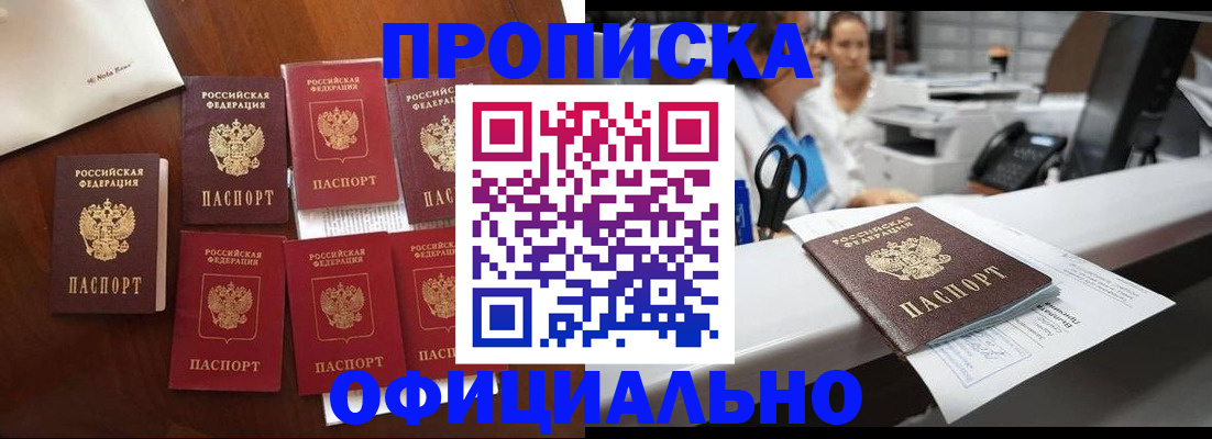 прописка в квартире в Люберцах