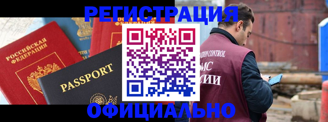 временная регистрация в квартире в Люберцах