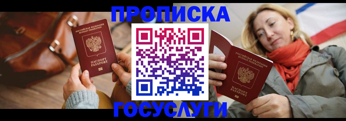 временная регистрация недорого в Люберцах