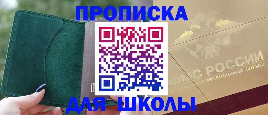прописка в Люберцах