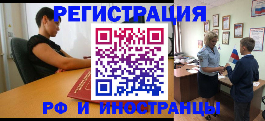 прописка законно в Люберцах