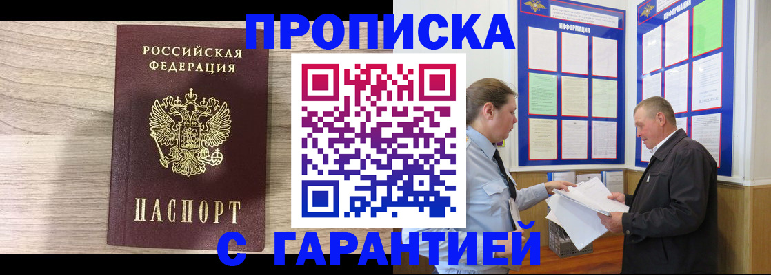 прописка в квартире в Люберцах